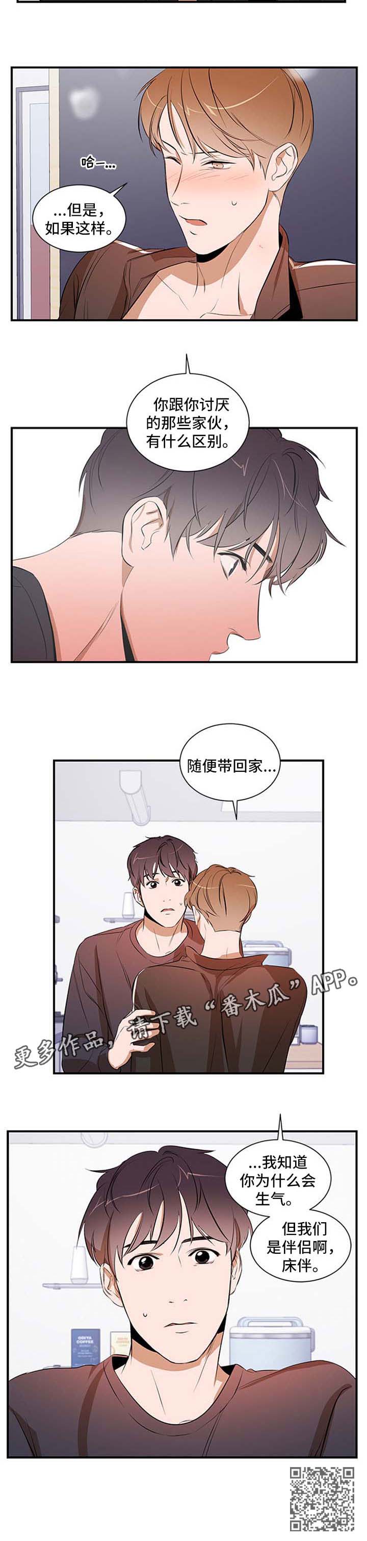 个人空间 第42话 第9页