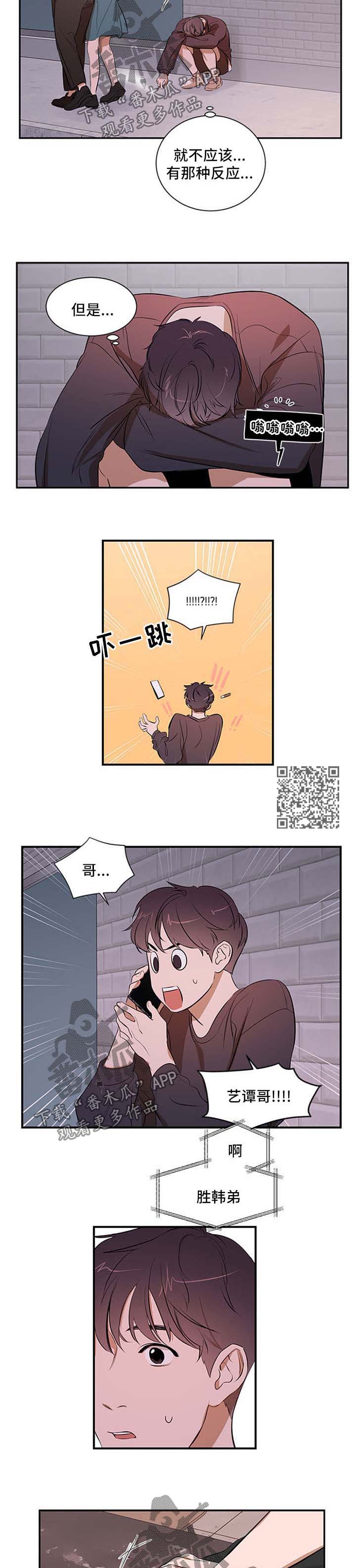 个人空间 第41话 第4页