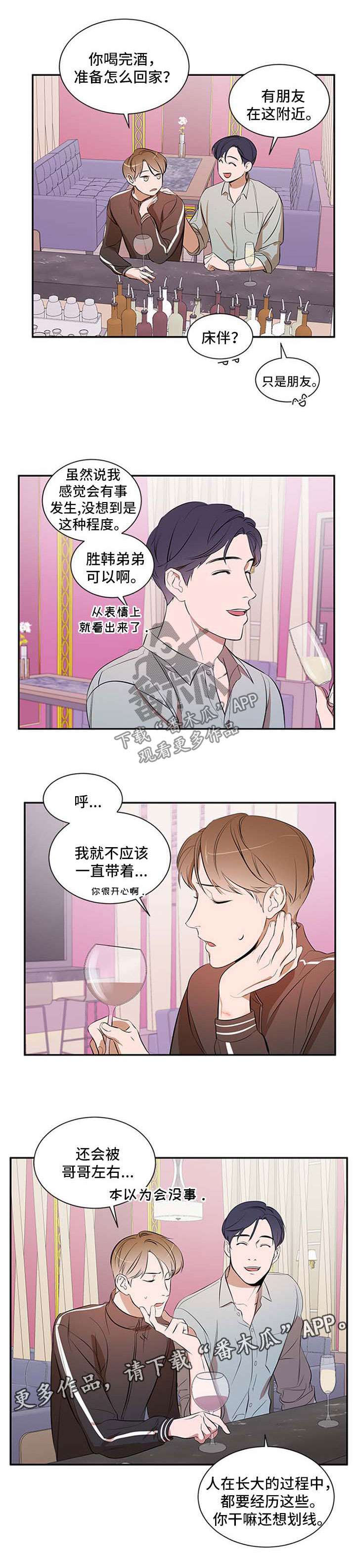 个人空间 第40话 第5页