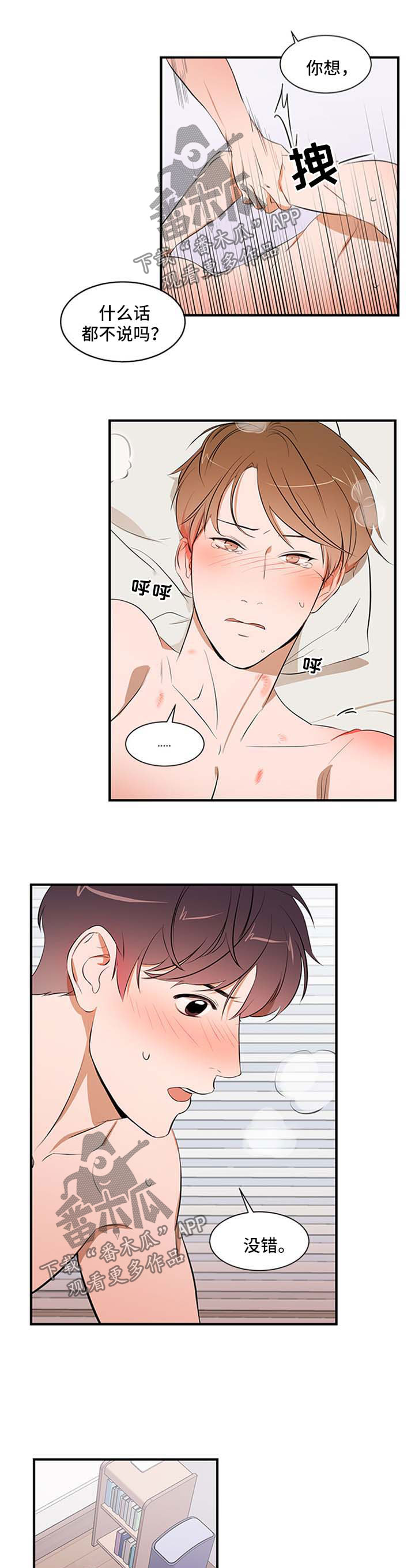 个人空间 第39话 第6页