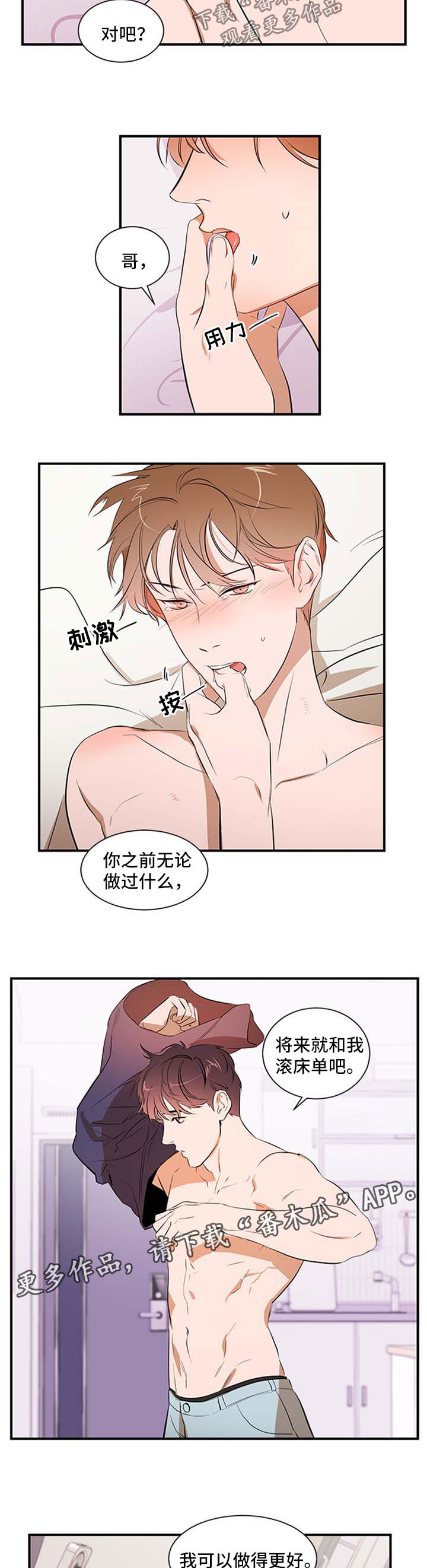 个人空间 第38话 第9页