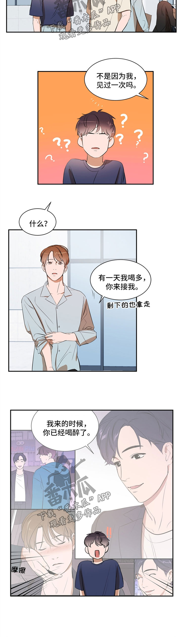 个人空间 第37话 第3页