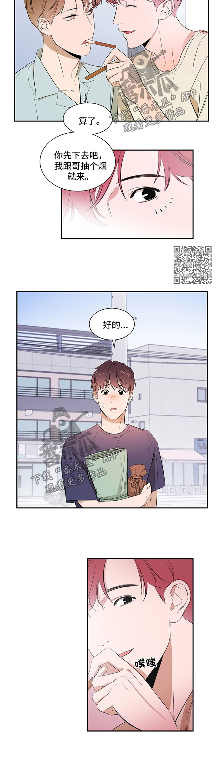 个人空间 第37话 第5页