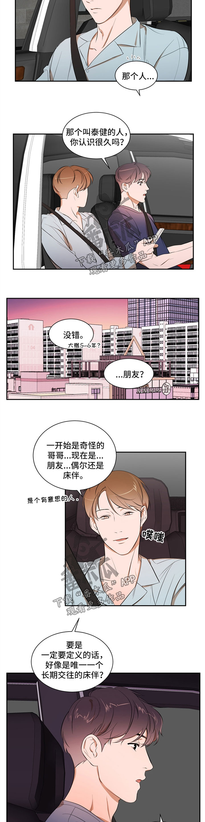 个人空间 第37话 第8页