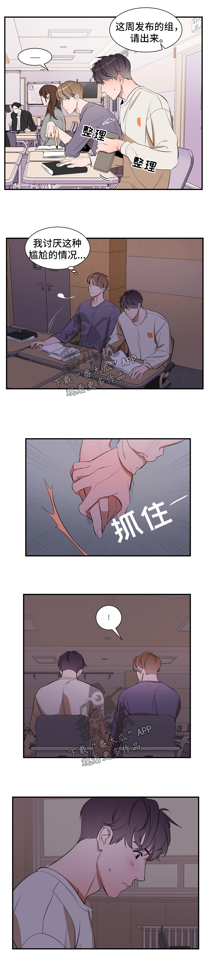 个人空间 第34话 第3页