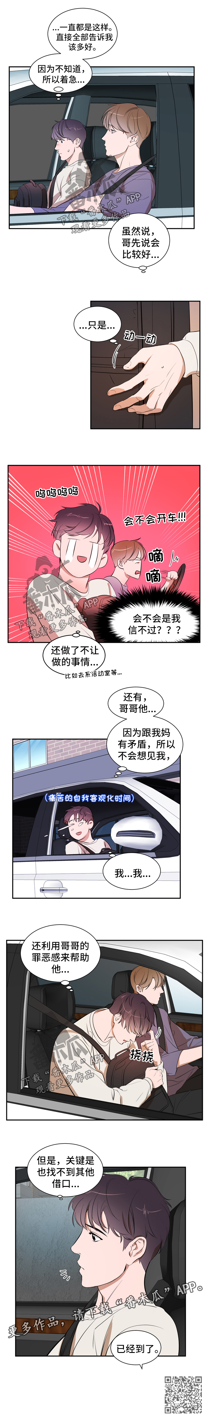 个人空间 第34话 第8页