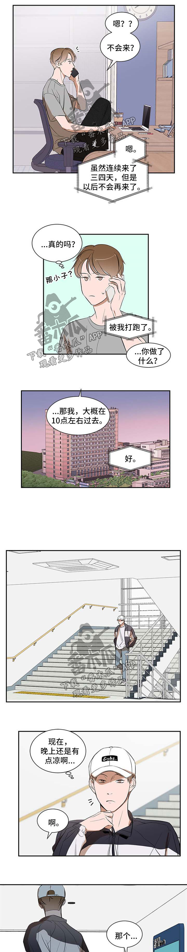 个人空间 第33话 第2页