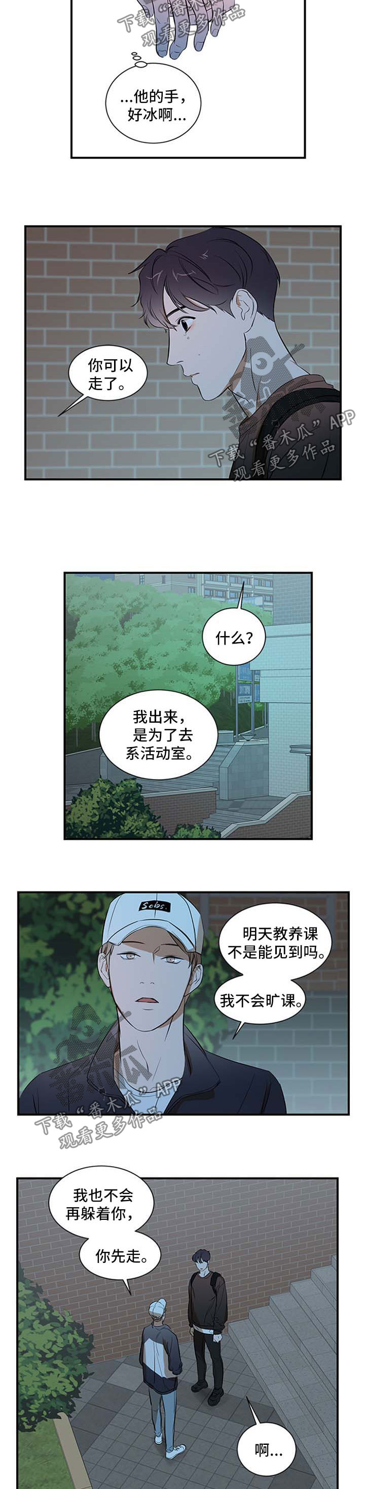 个人空间 第33话 第8页