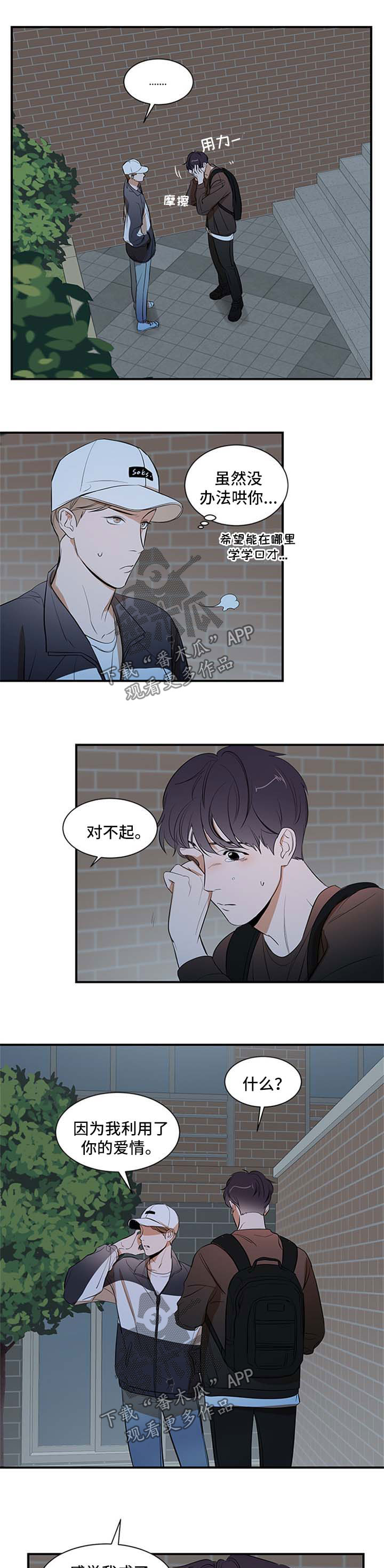 个人空间 第33话 第6页