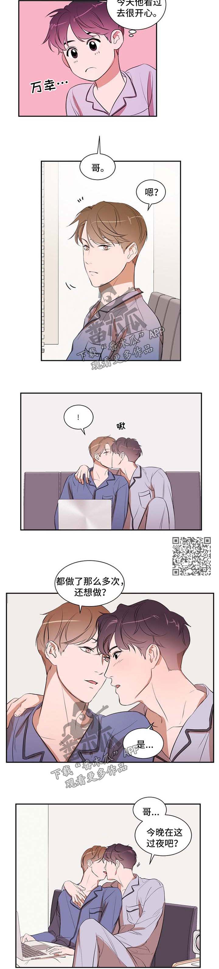 个人空间 第31话 第4页