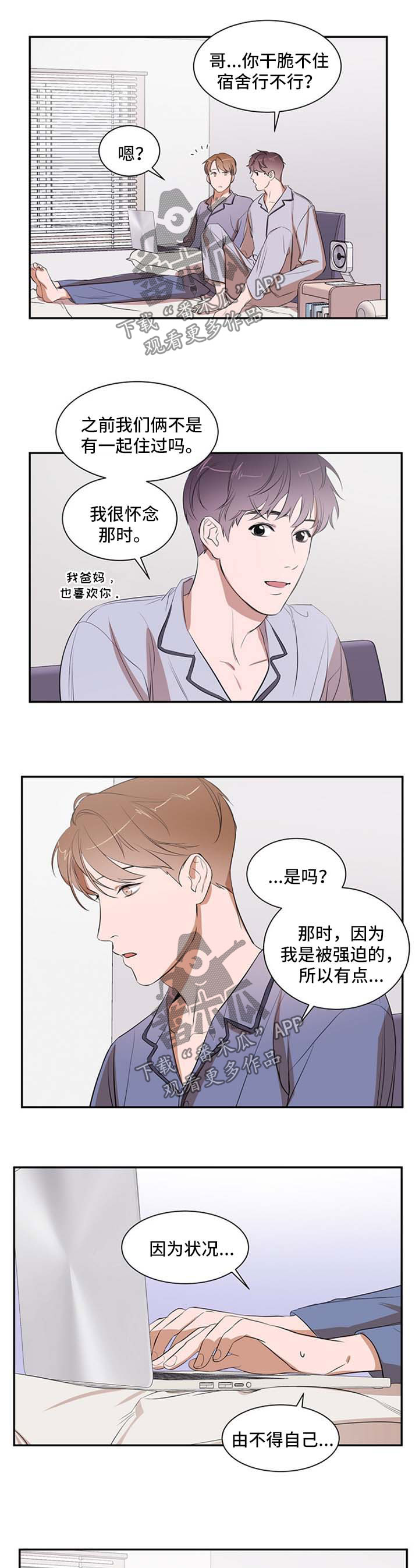 个人空间 第31话 第6页