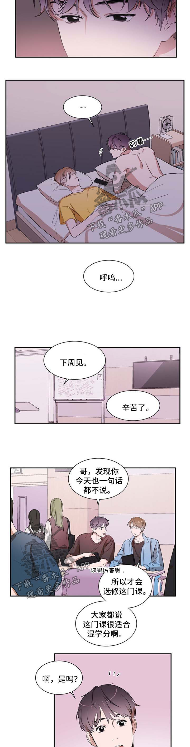 个人空间 第30话 第2页