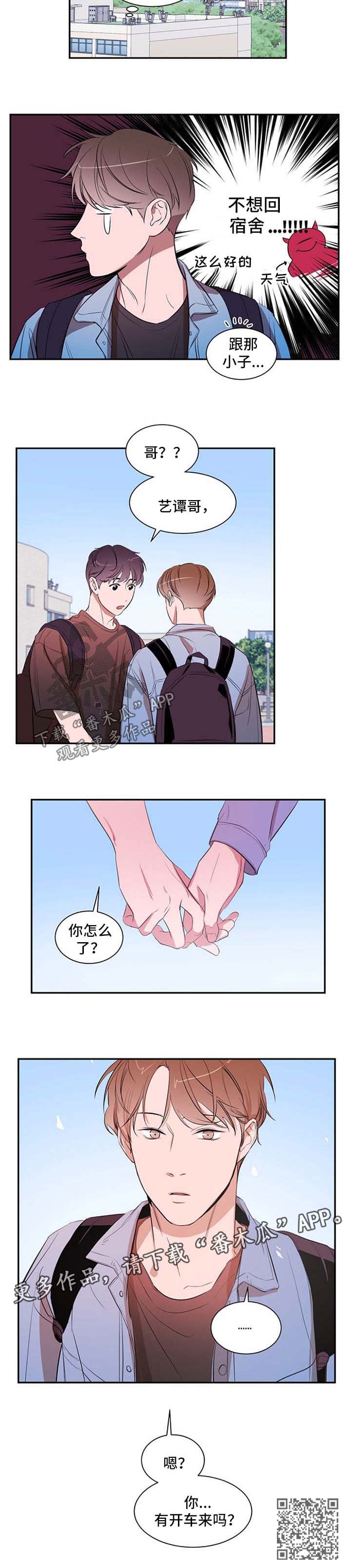 个人空间 第30话 第7页
