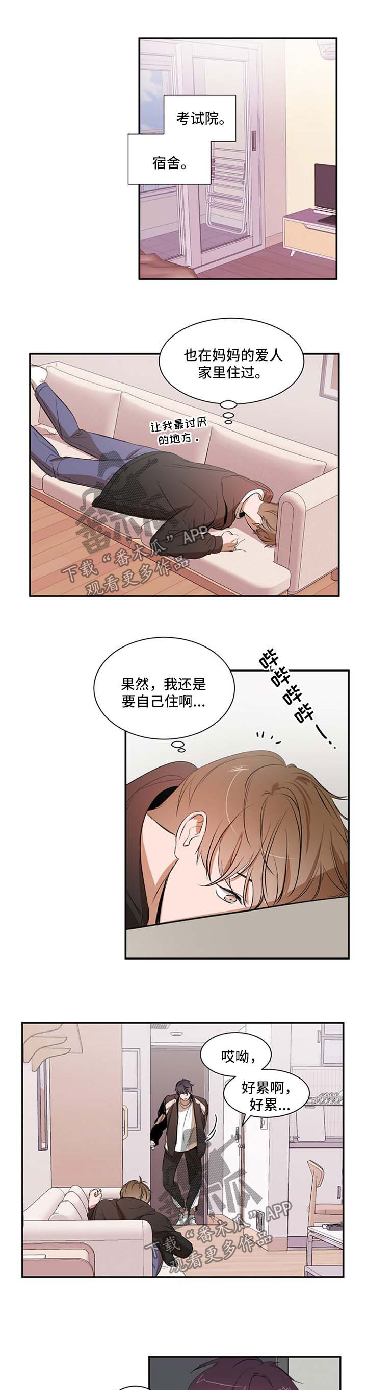 个人空间 第29话 第5页