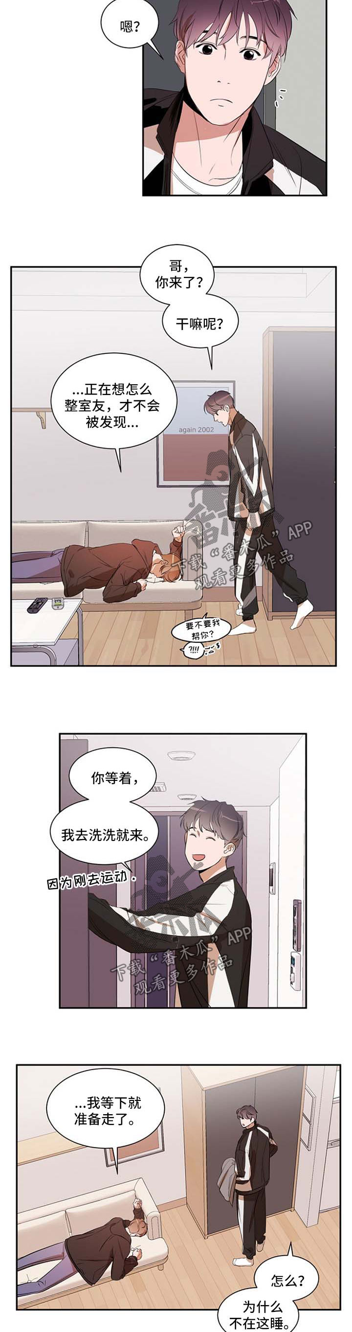 个人空间 第29话 第6页