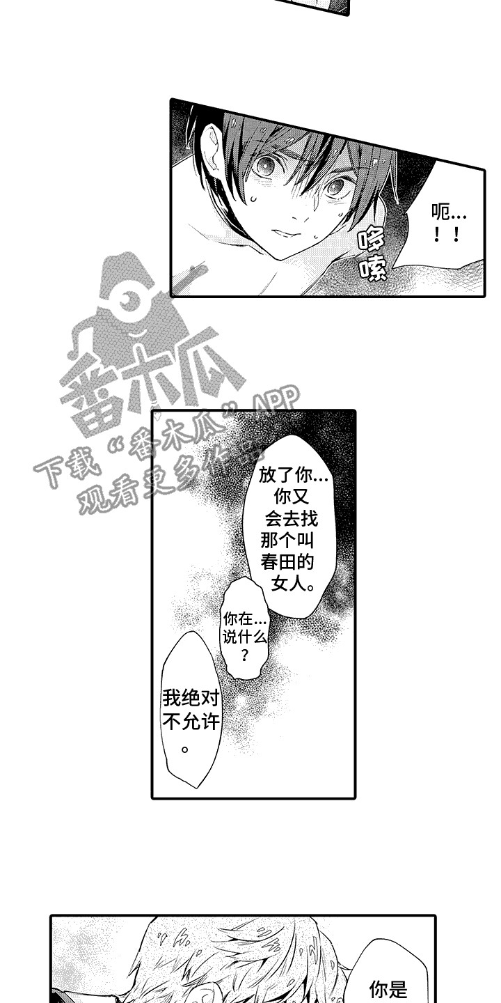 相同的隐秘癖好 第11话 第12页