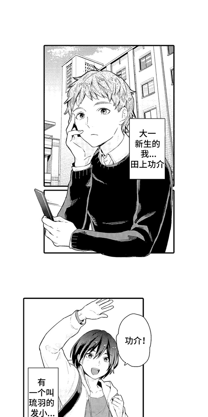 相同的隐秘癖好 第10话 第1页
