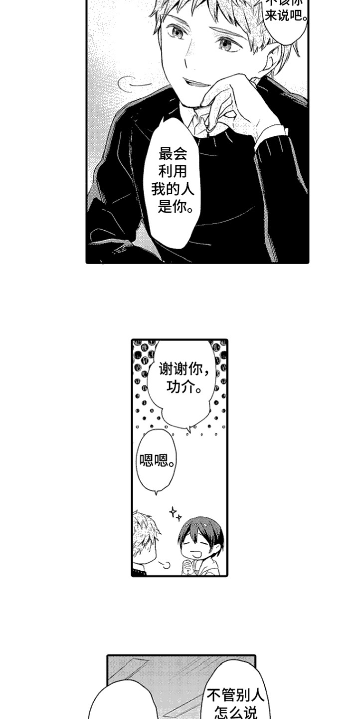 相同的隐秘癖好 第10话 第5页