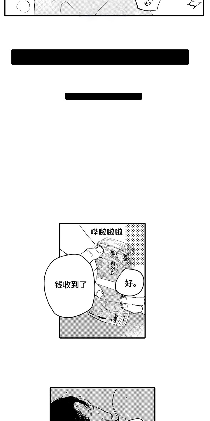相同的隐秘癖好 第9话 第11页