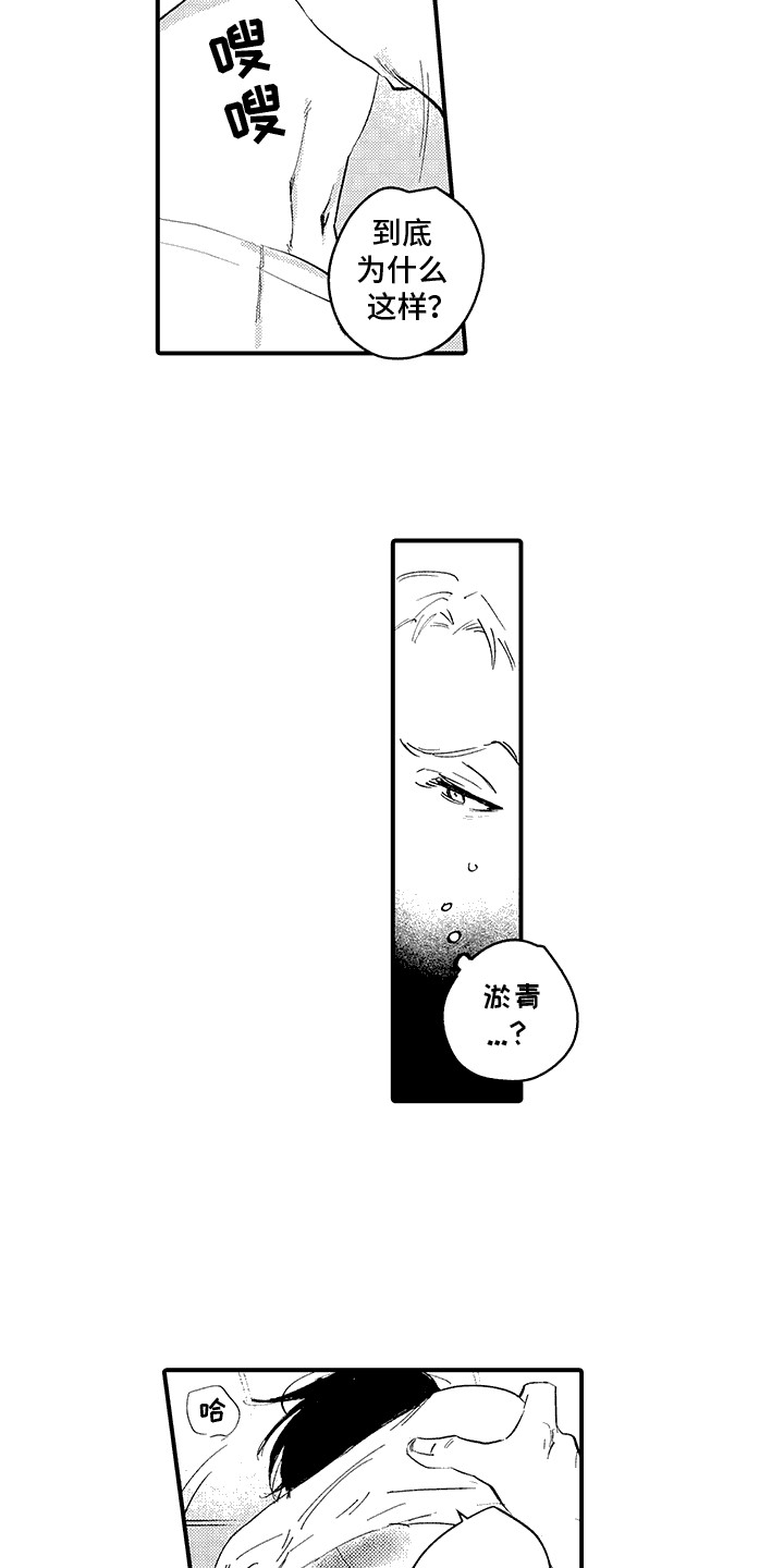 相同的隐秘癖好 第8话 第14页