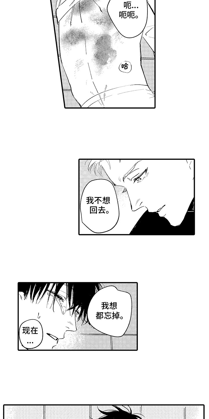 相同的隐秘癖好 第8话 第15页