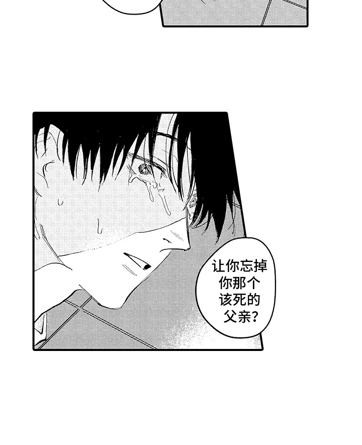 相同的隐秘癖好 第8话 第17页