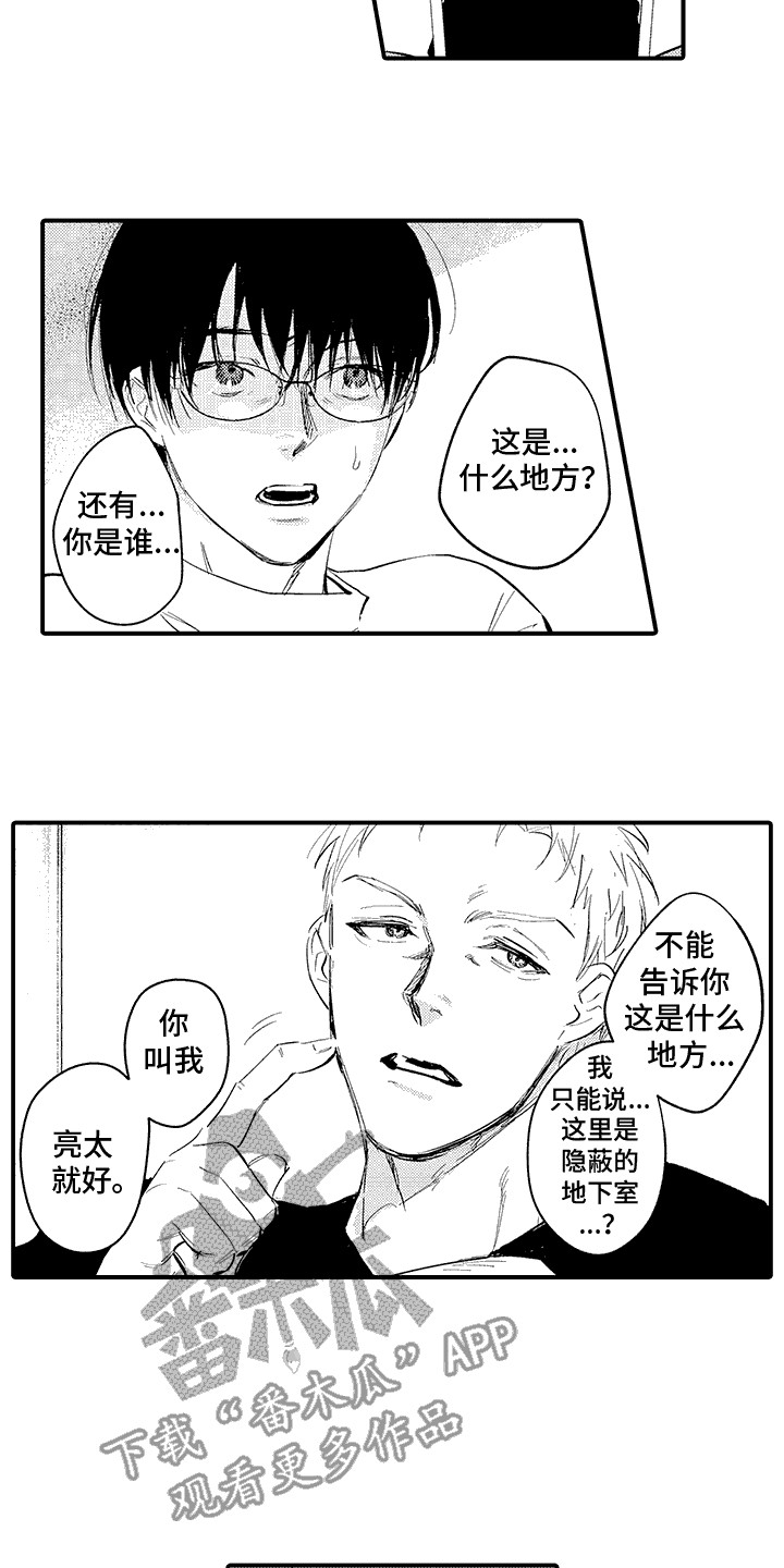 相同的隐秘癖好 第7话 第13页