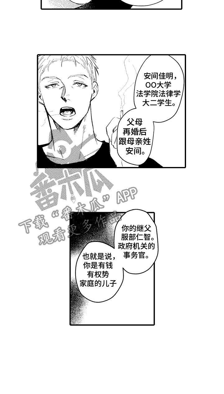 相同的隐秘癖好 第7话 第16页