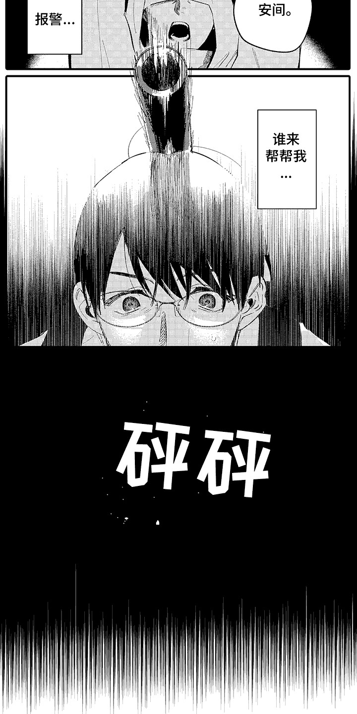 相同的隐秘癖好 第7话 第9页