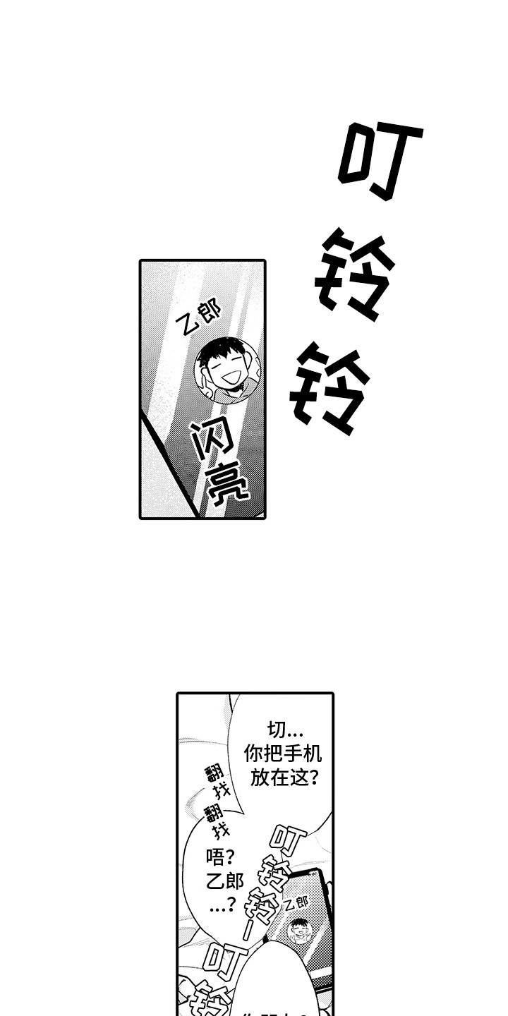 相同的隐秘癖好 第5话 第1页