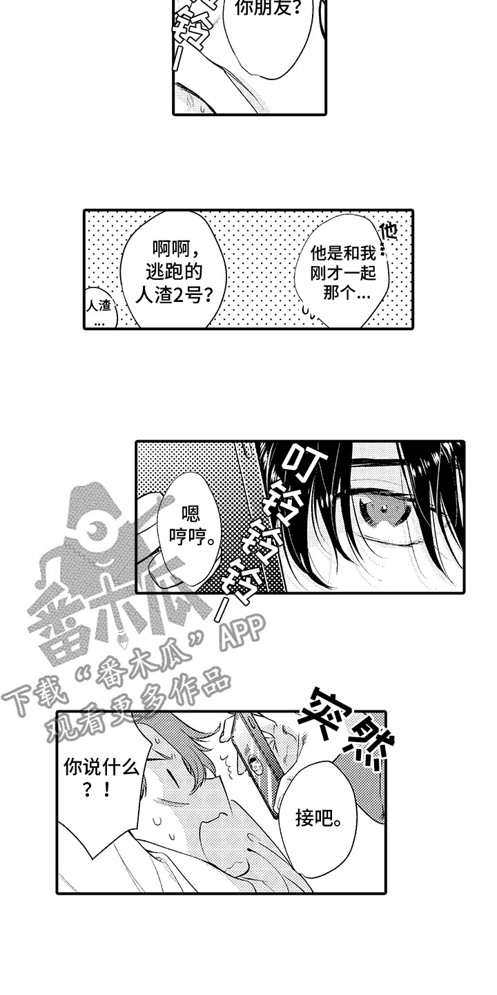 相同的隐秘癖好 第5话 第2页