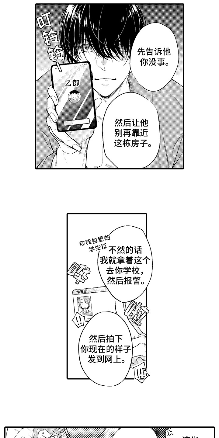 相同的隐秘癖好 第5话 第3页