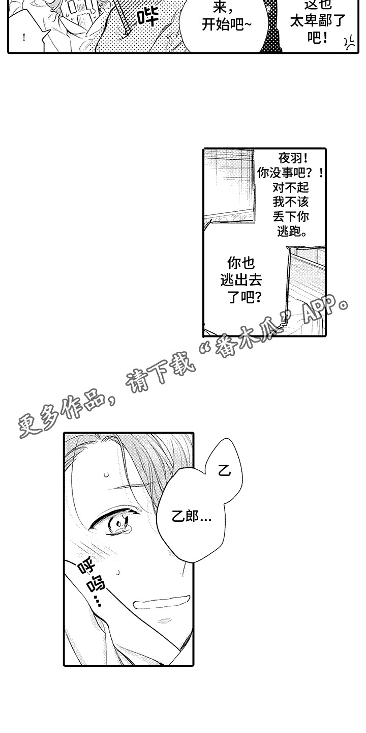 相同的隐秘癖好 第5话 第4页