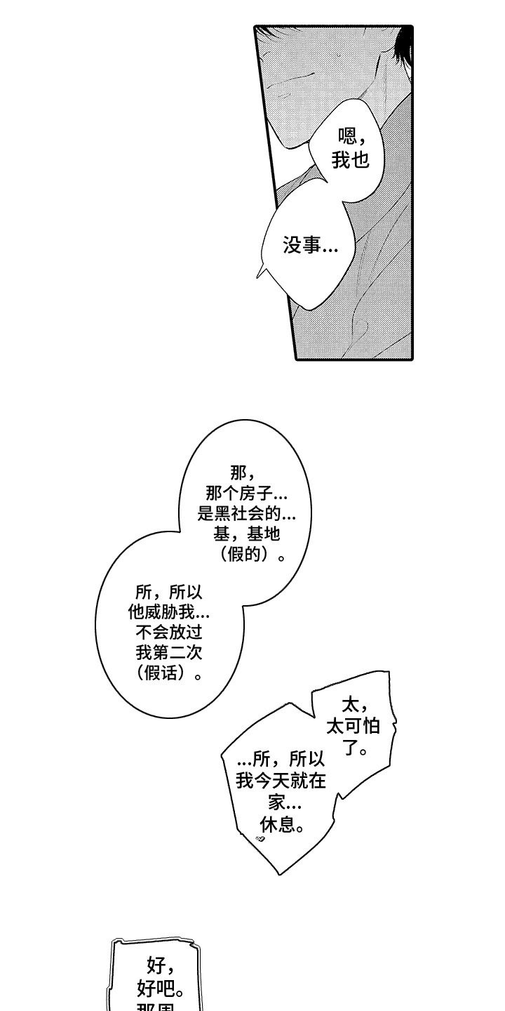 相同的隐秘癖好 第5话 第5页