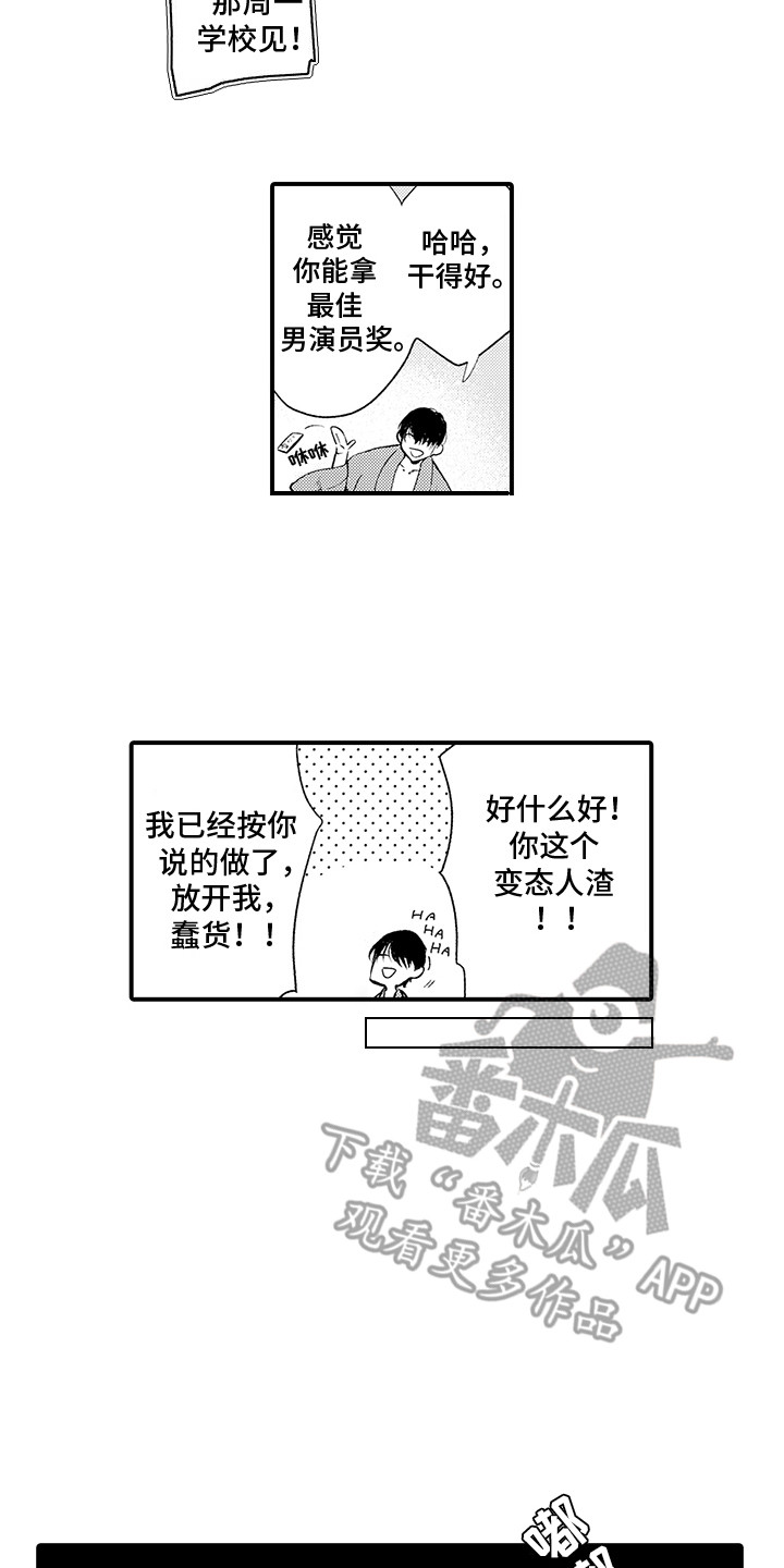 相同的隐秘癖好 第5话 第6页