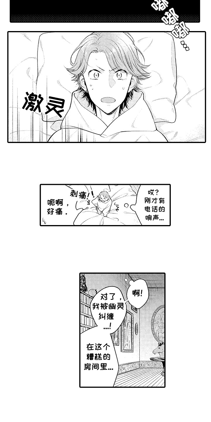 相同的隐秘癖好 第5话 第7页
