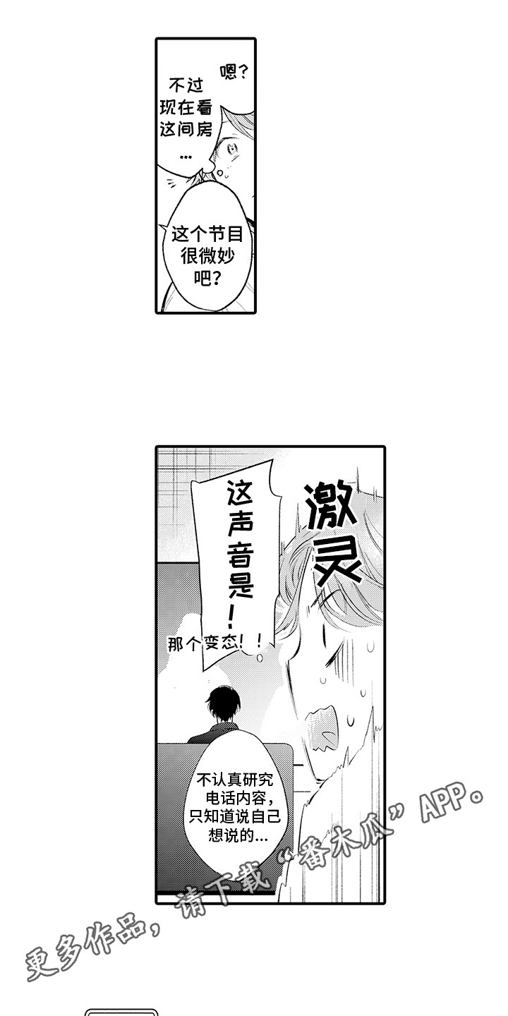 相同的隐秘癖好 第5话 第8页