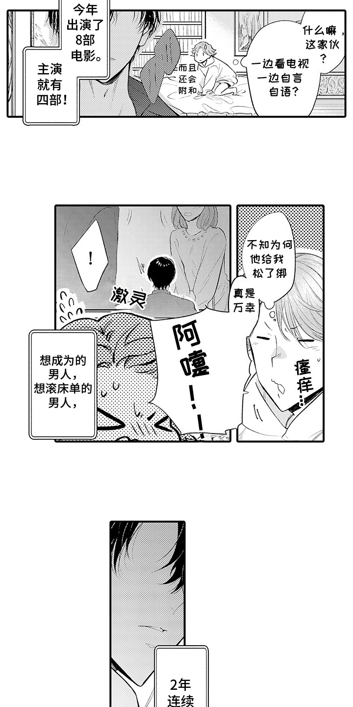 相同的隐秘癖好 第5话 第9页