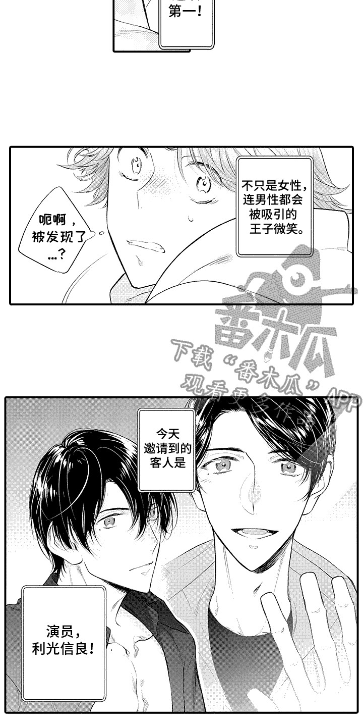 相同的隐秘癖好 第5话 第10页