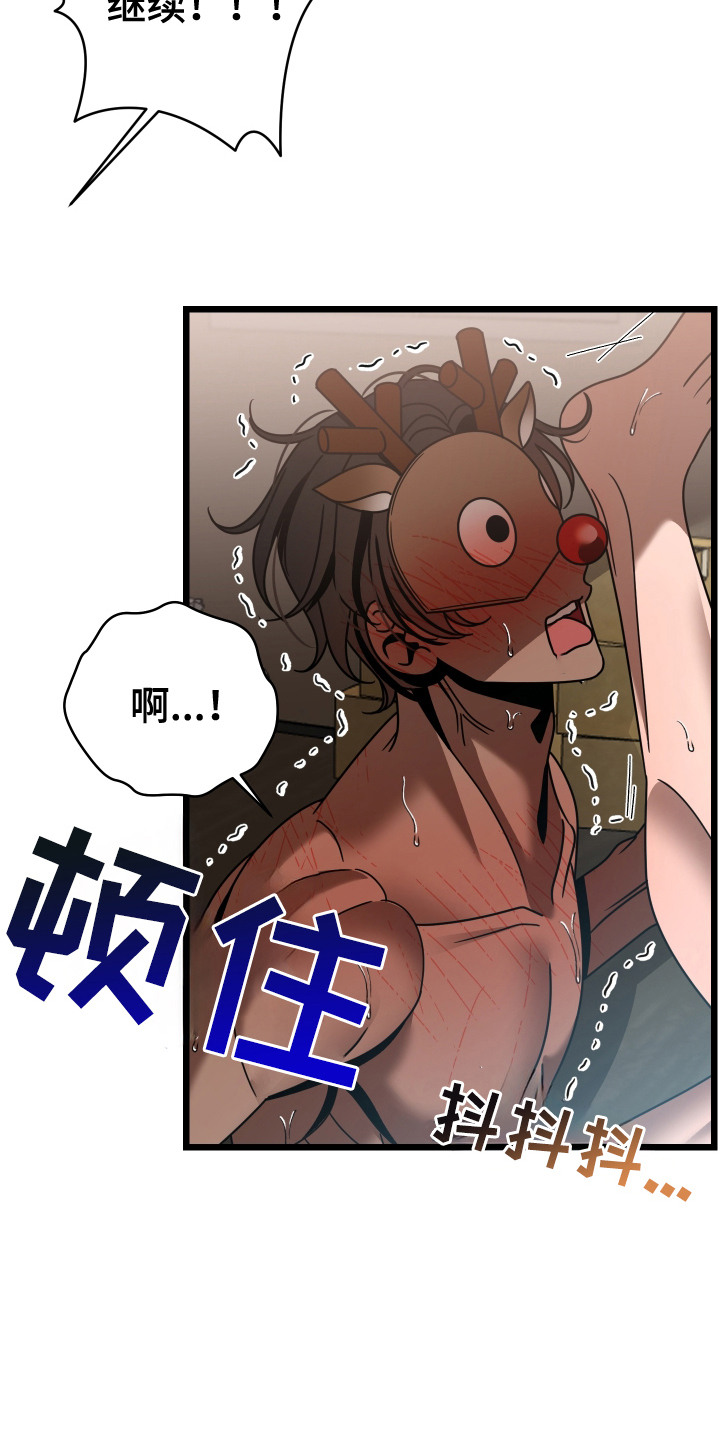 圣诞和饥饿的鹿 第4话 第13页