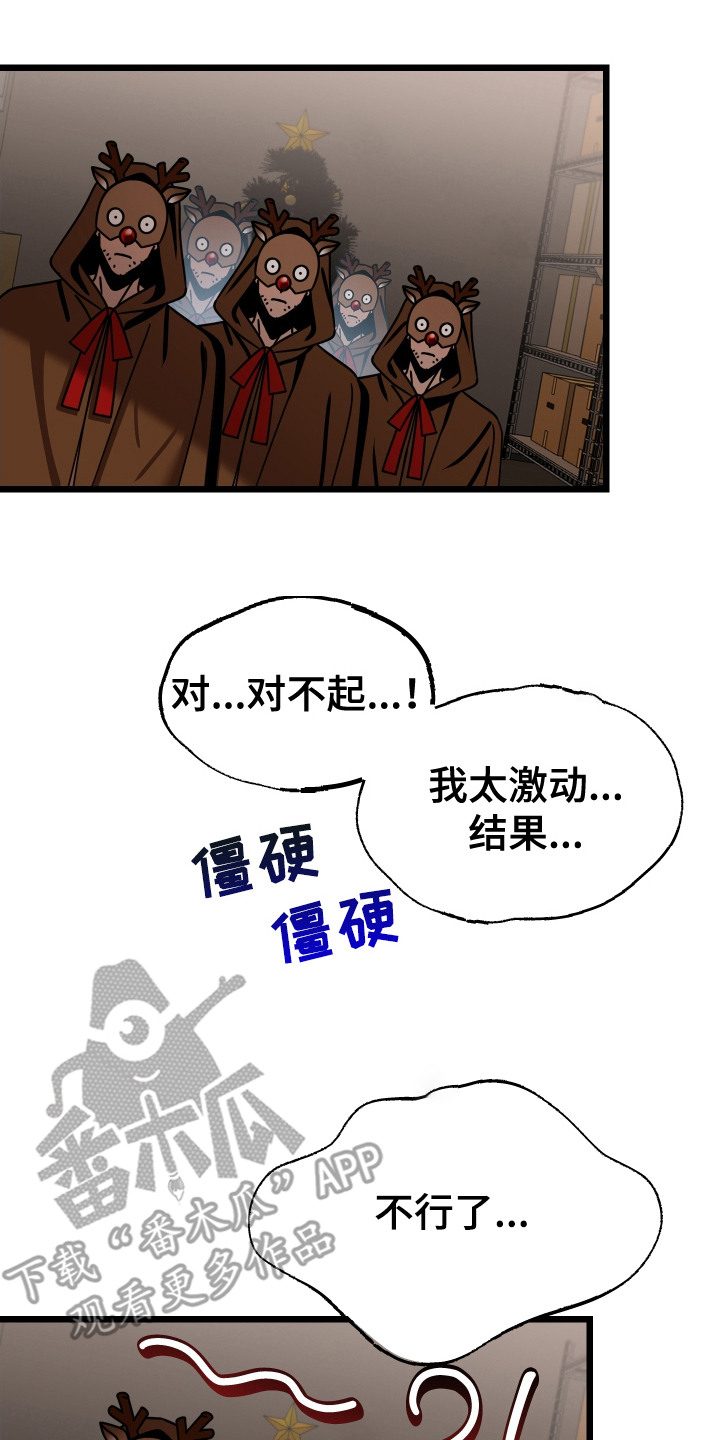 圣诞和饥饿的鹿 第4话 第14页
