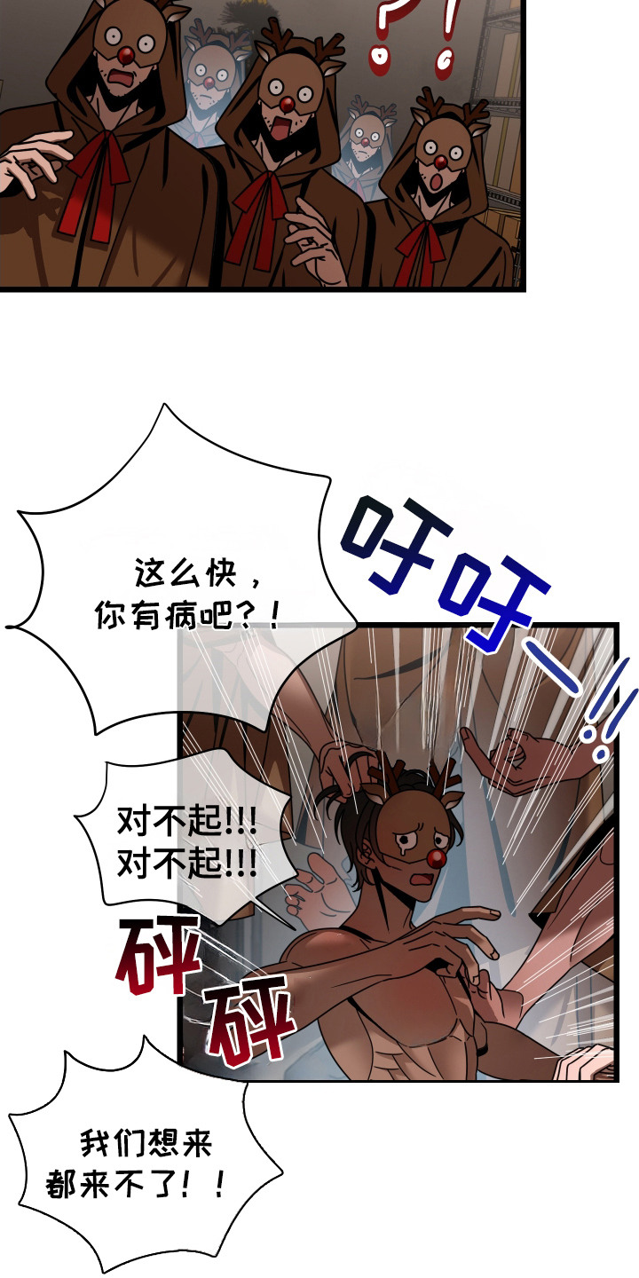 圣诞和饥饿的鹿 第4话 第15页