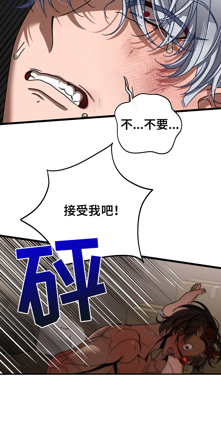 圣诞和饥饿的鹿 第4话 第10页