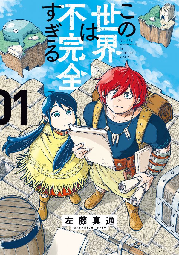 这个世界漏洞百出 第1话 第1页