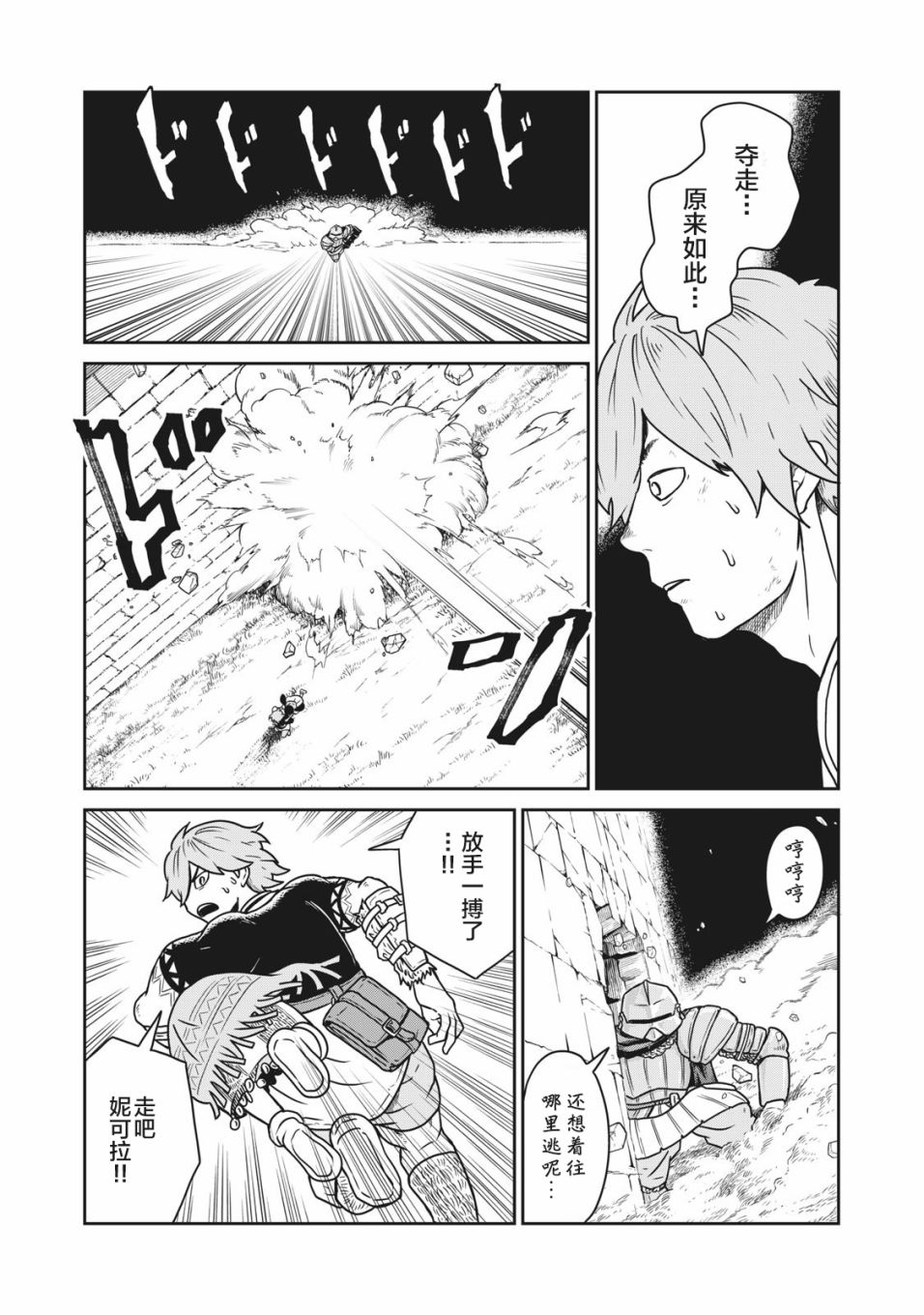 这个世界漏洞百出 第3话 第17页
