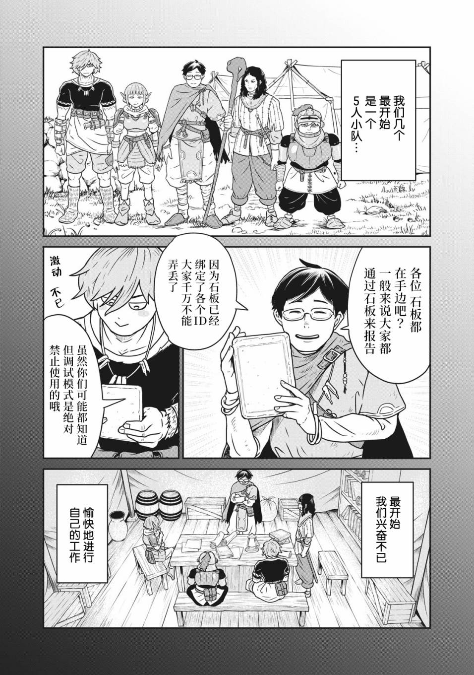 这个世界漏洞百出 第4话 第20页