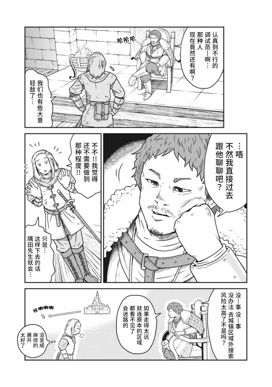 这个世界漏洞百出 第4话 第3页