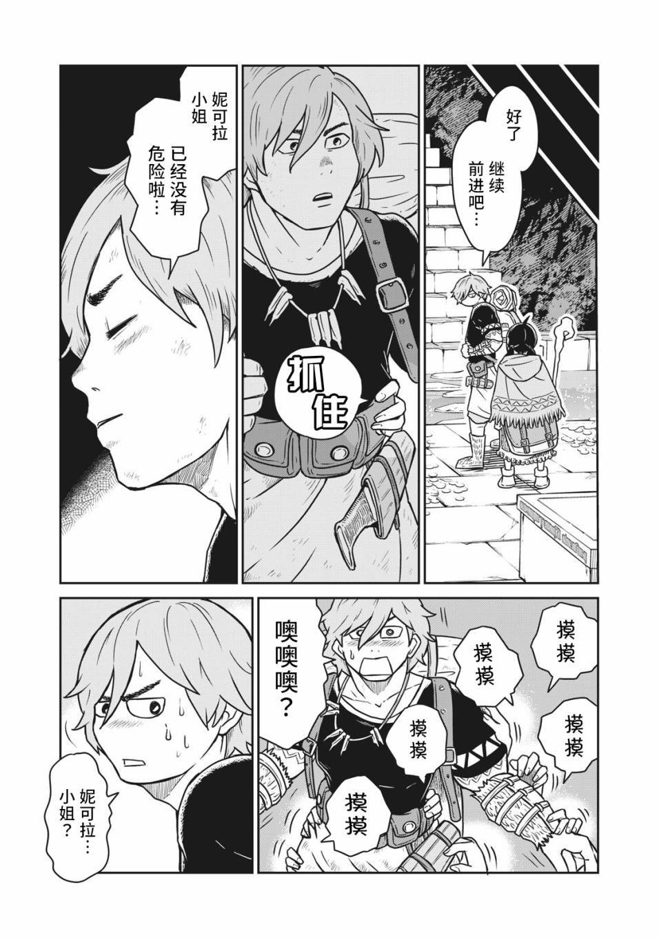 这个世界漏洞百出 第4话 第25页