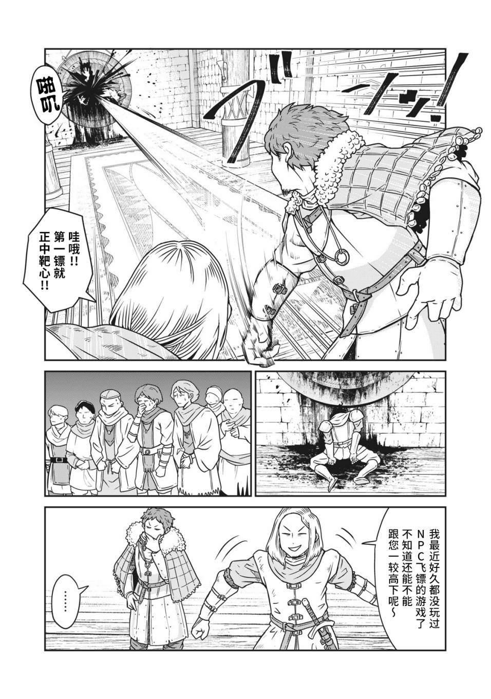 这个世界漏洞百出 第4话 第5页