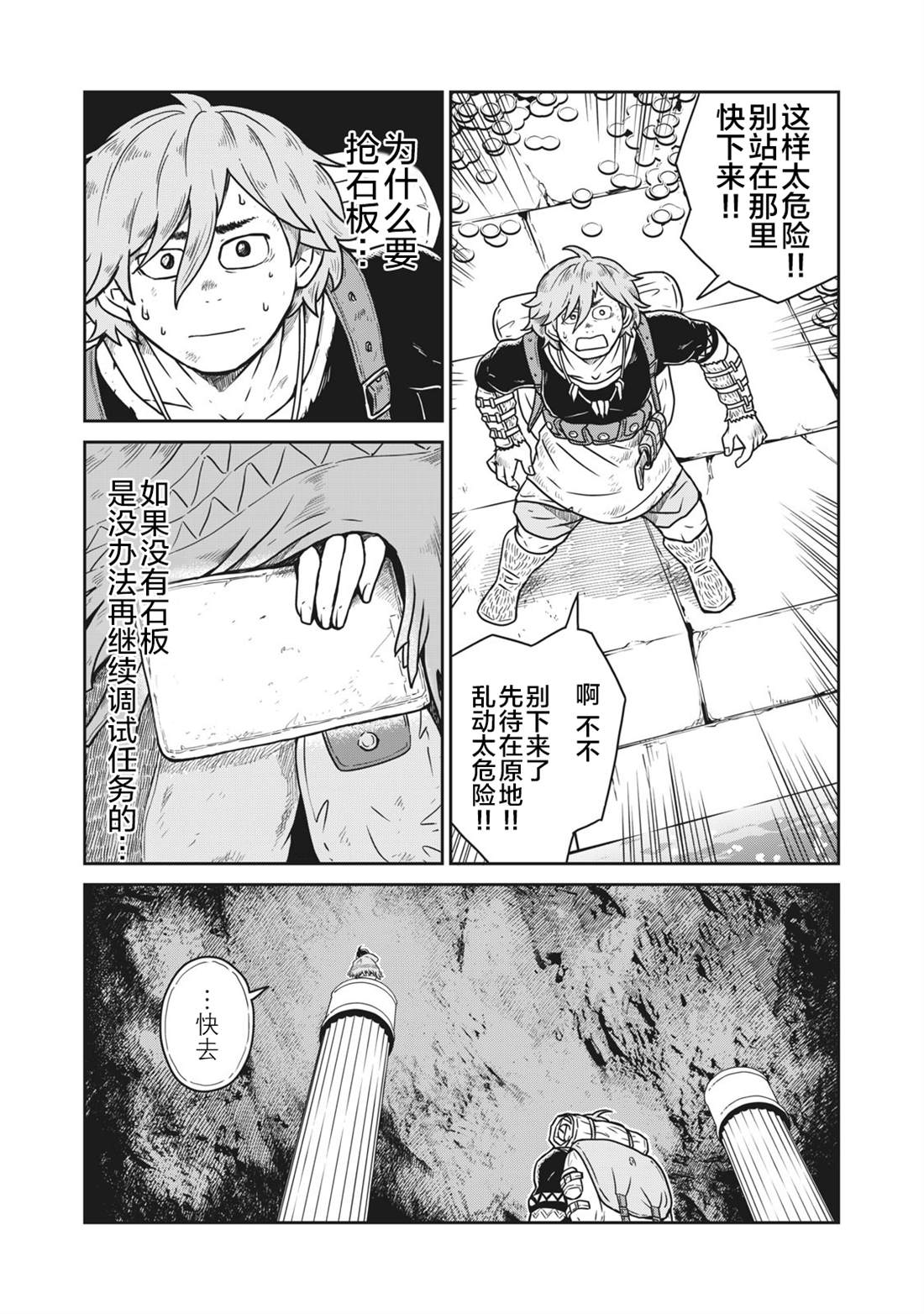 这个世界漏洞百出 第5话 第1页